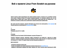 linuxfromscratch.org.ru