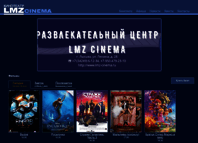 lmz-cinema.ru