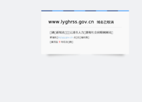 lyghrss.gov.cn
