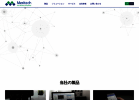 meritech.co.jp