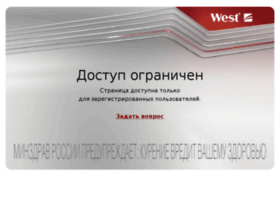my.westonline.ru