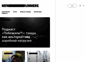 newrunners.ru