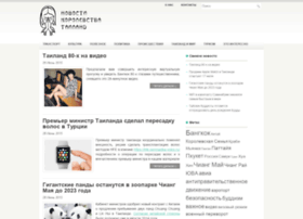 newsthai.ru