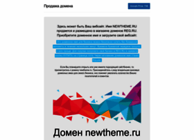 newtheme.ru