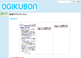 ogikubon.com