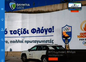 olympiaodos.gr