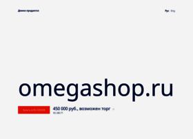 omegashop.ru