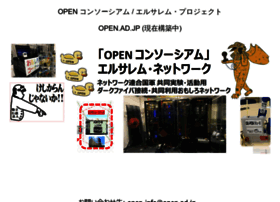 open.ad.jp