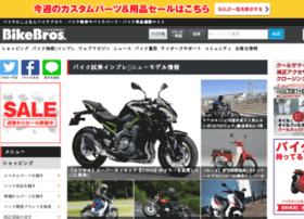 parts.bikebros.co.jp