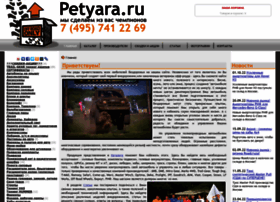petyara.ru