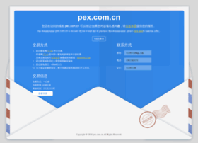pex.com.cn