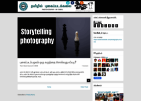 photography-in-tamil.blogspot.in