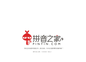 pinyin.com