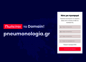 pneumonologia.gr