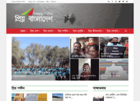 priyobangladesh.com