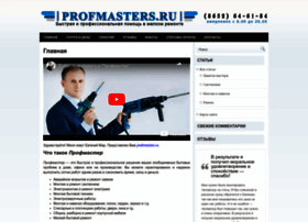 profmasters.ru