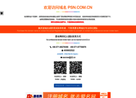 psn.com.cn