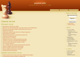 psytest.info