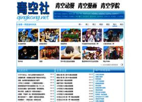qingkong.net