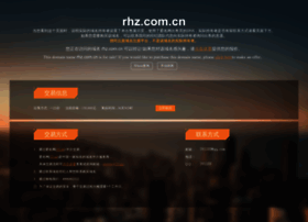 rhz.com.cn