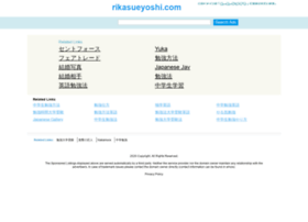 rikasueyoshi.com