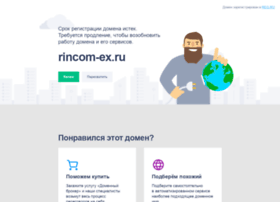 rincom-ex.ru