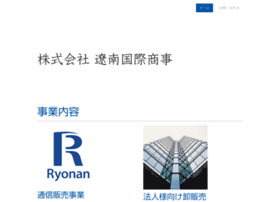ryonan-int.com