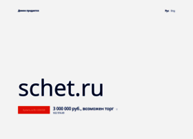 schet.ru