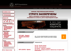 scpfoundation.ru