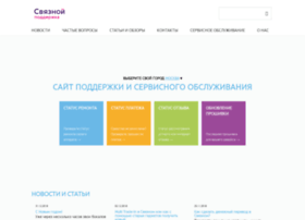 service-ok.svyaznoy.ru