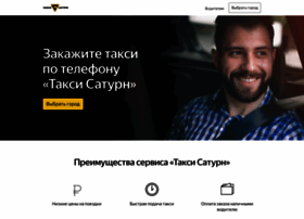servicedesk.taxisaturn.ru