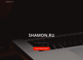 shamon.ru