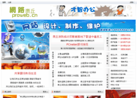 shangqiu.proweb.cn