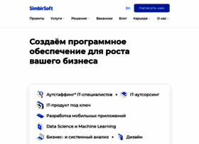simbirsoft.com