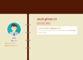 skull-ghost.cn
