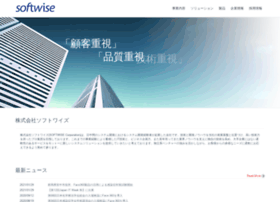 softwise.co.jp