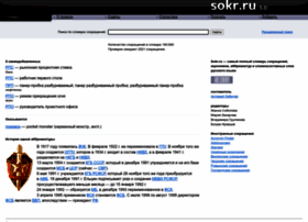 sokr.ru