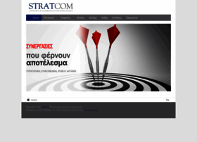stratcom.gr