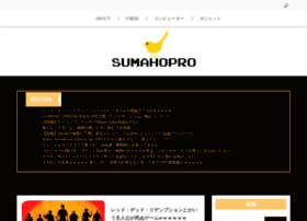 sumahopro.net