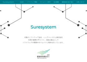 suresystem.co.jp