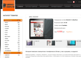 tablets-store.ru