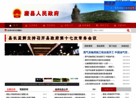 tangxian.gov.cn