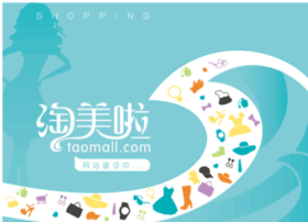 taomall.com