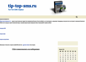 tip-top-sms.ru