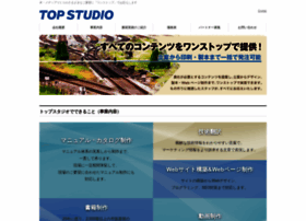 topstudio.co.jp