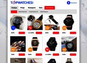 topwatches.gr