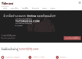 tutor2016.com