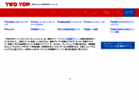 twotop.co.jp