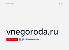 vnegoroda.ru