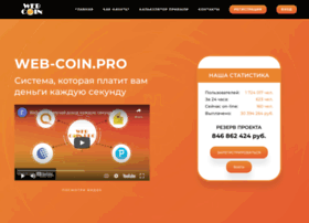 web-coin.pro